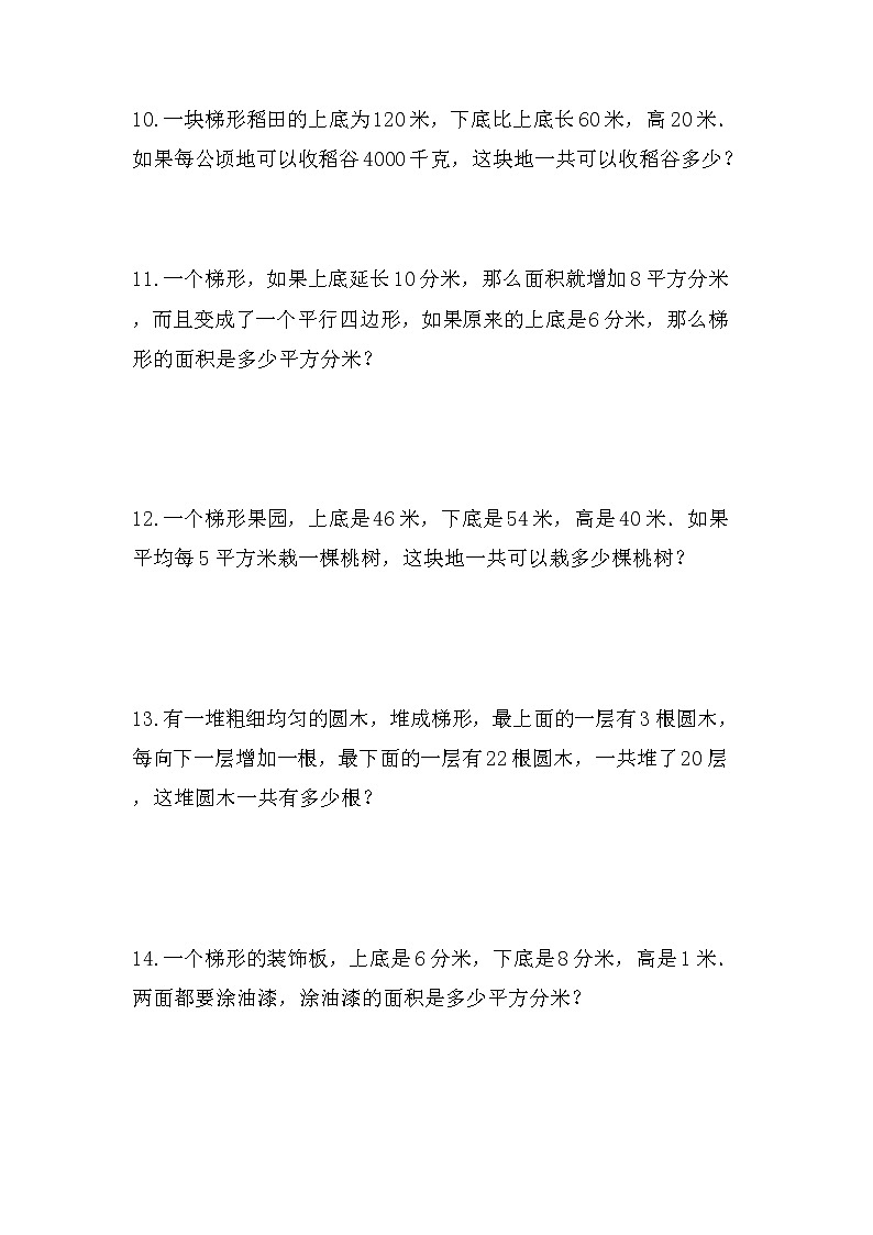 （无图）梯形的面积的实际问题（四）-小升初六年级数学下册第一轮总复习人教版第3页