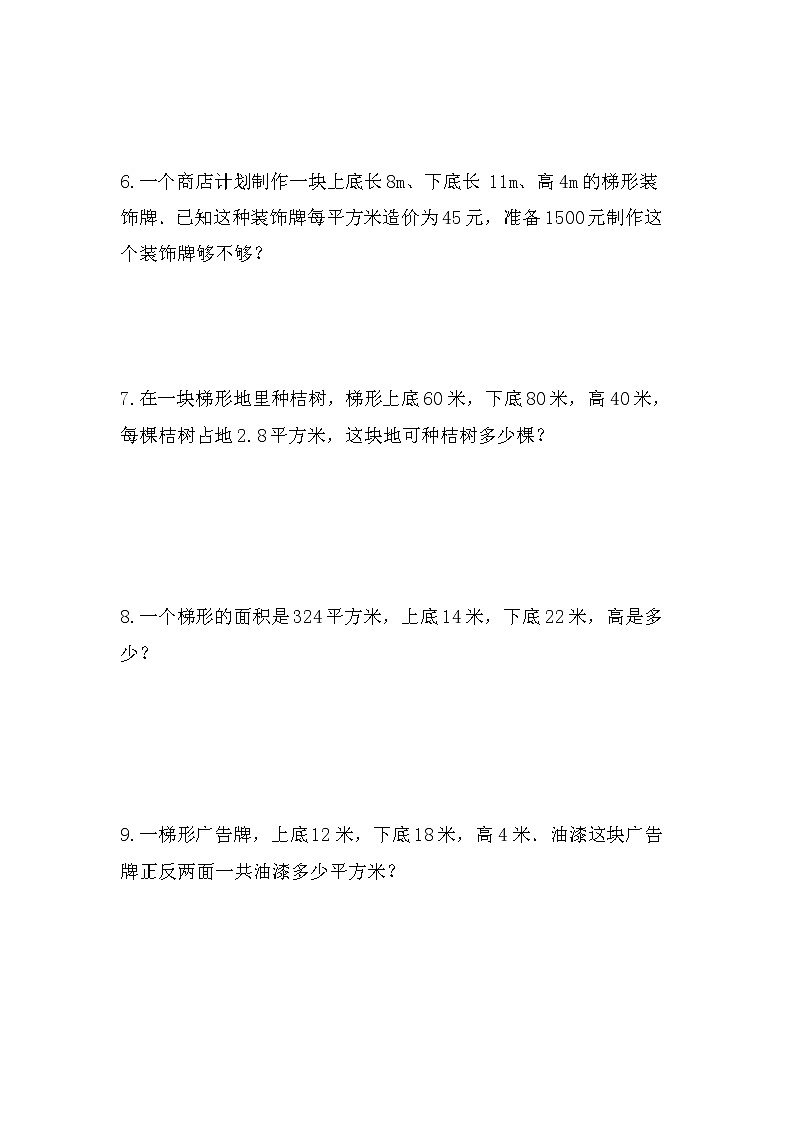 （无图）梯形的面积的实际问题（一）-小升初六年级数学下册第一轮总复习人教版第2页