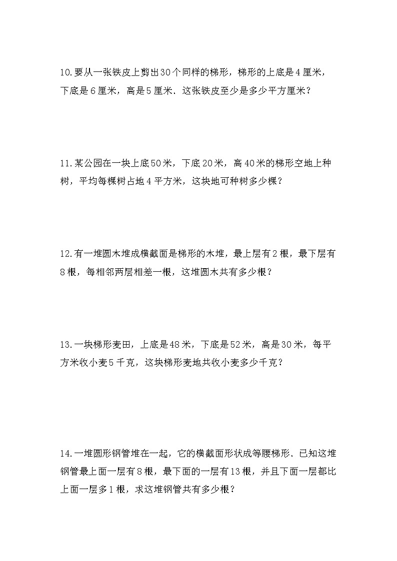 （无图）梯形的面积的实际问题（一）-小升初六年级数学下册第一轮总复习人教版第3页