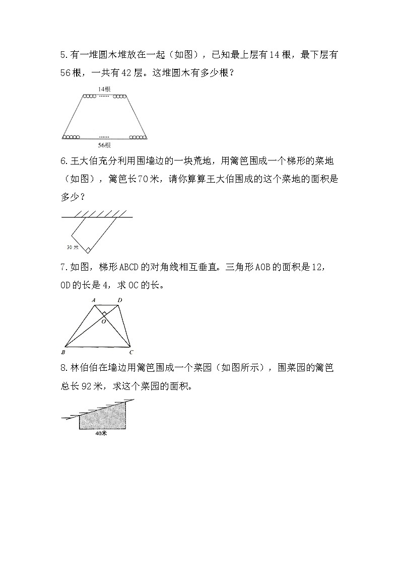 （有图）梯形的面积的实际问题（一）-小升初六年级数学下册第一轮总复习人教版第2页