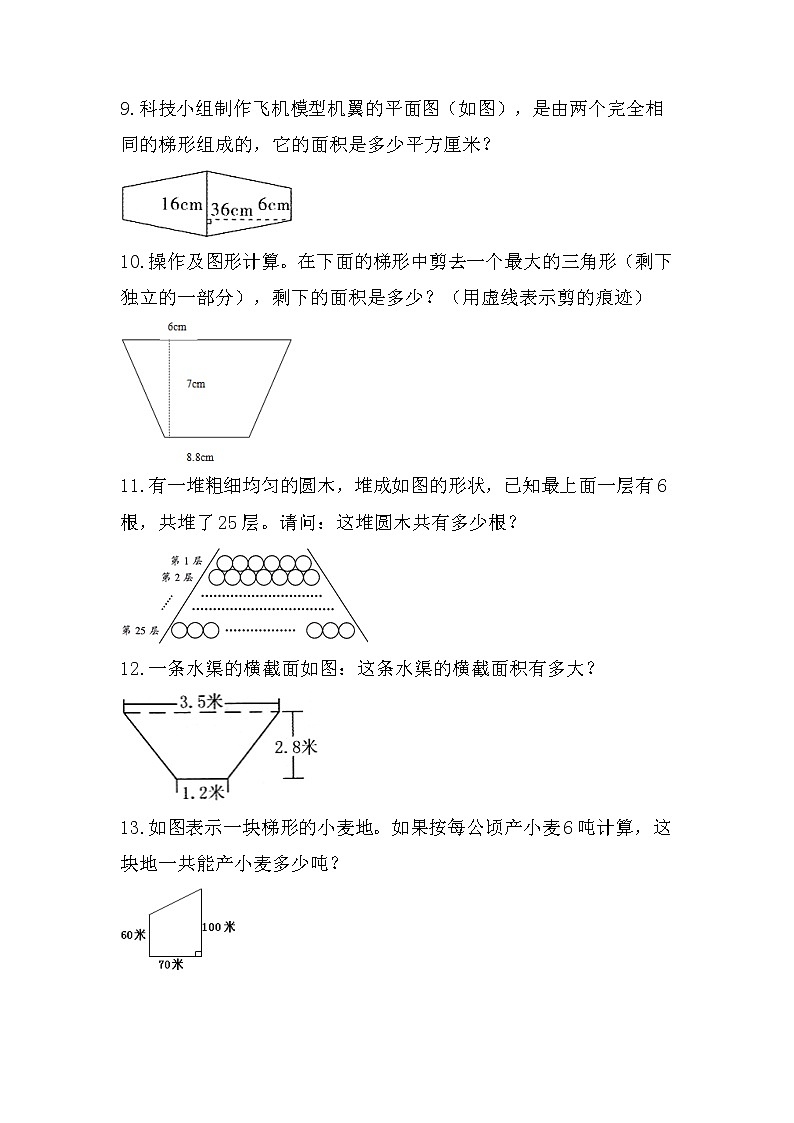 （有图）梯形的面积的实际问题（一）-小升初六年级数学下册第一轮总复习人教版第3页