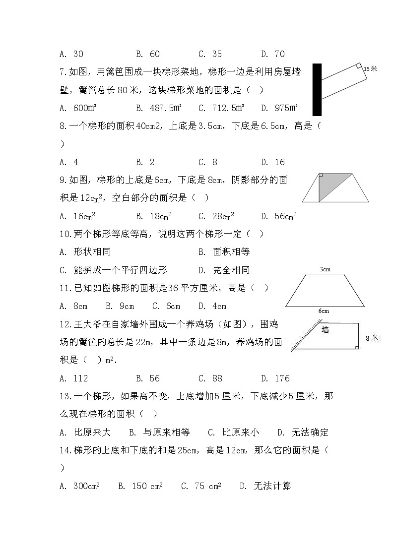 梯形的面积（一）-小升初六年级数学下册第一轮总复习人教版第2页