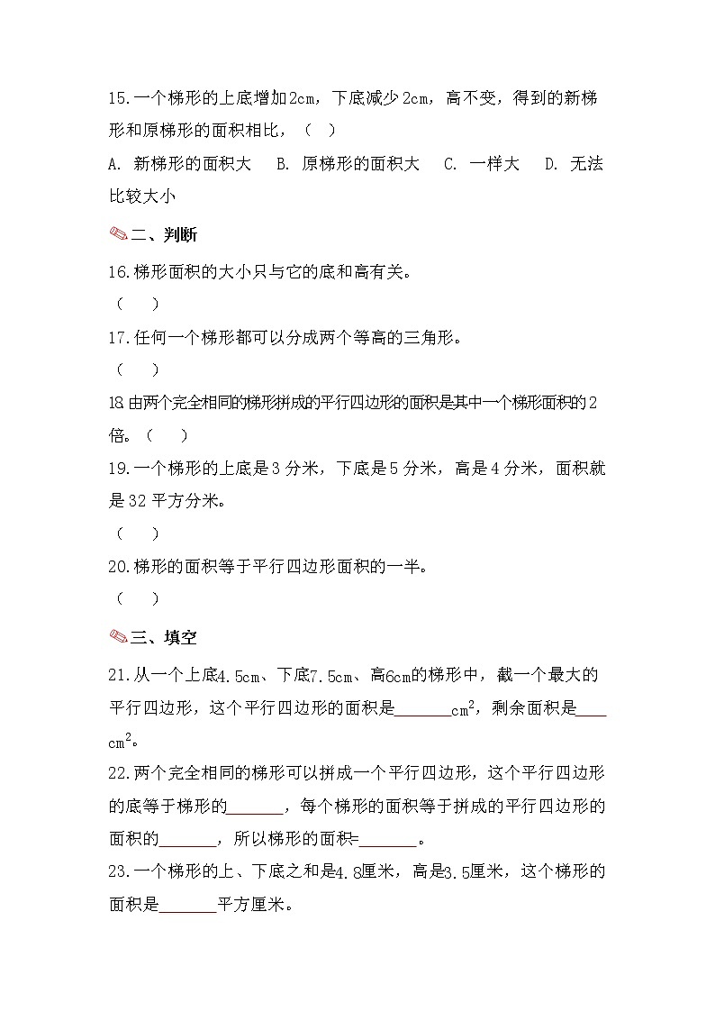 梯形的面积（一）-小升初六年级数学下册第一轮总复习人教版第3页