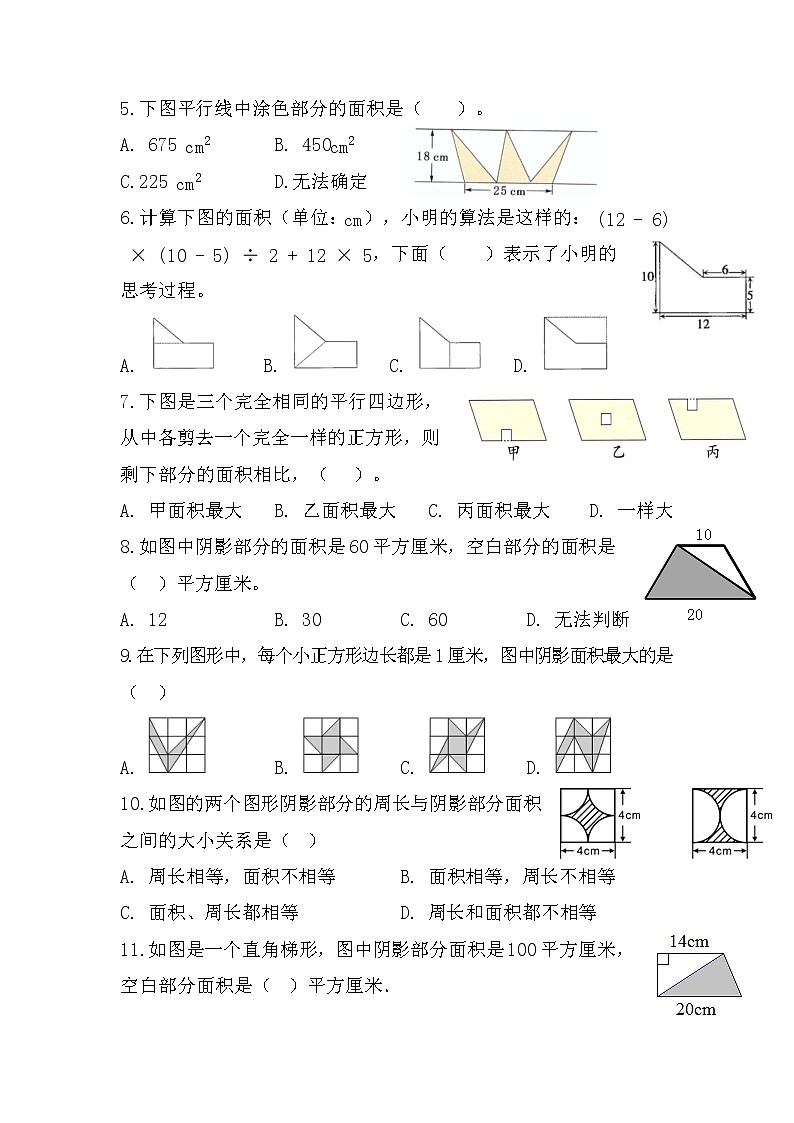 组合图形的面积（一）-小升初六年级数学下册第一轮总复习人教版第2页