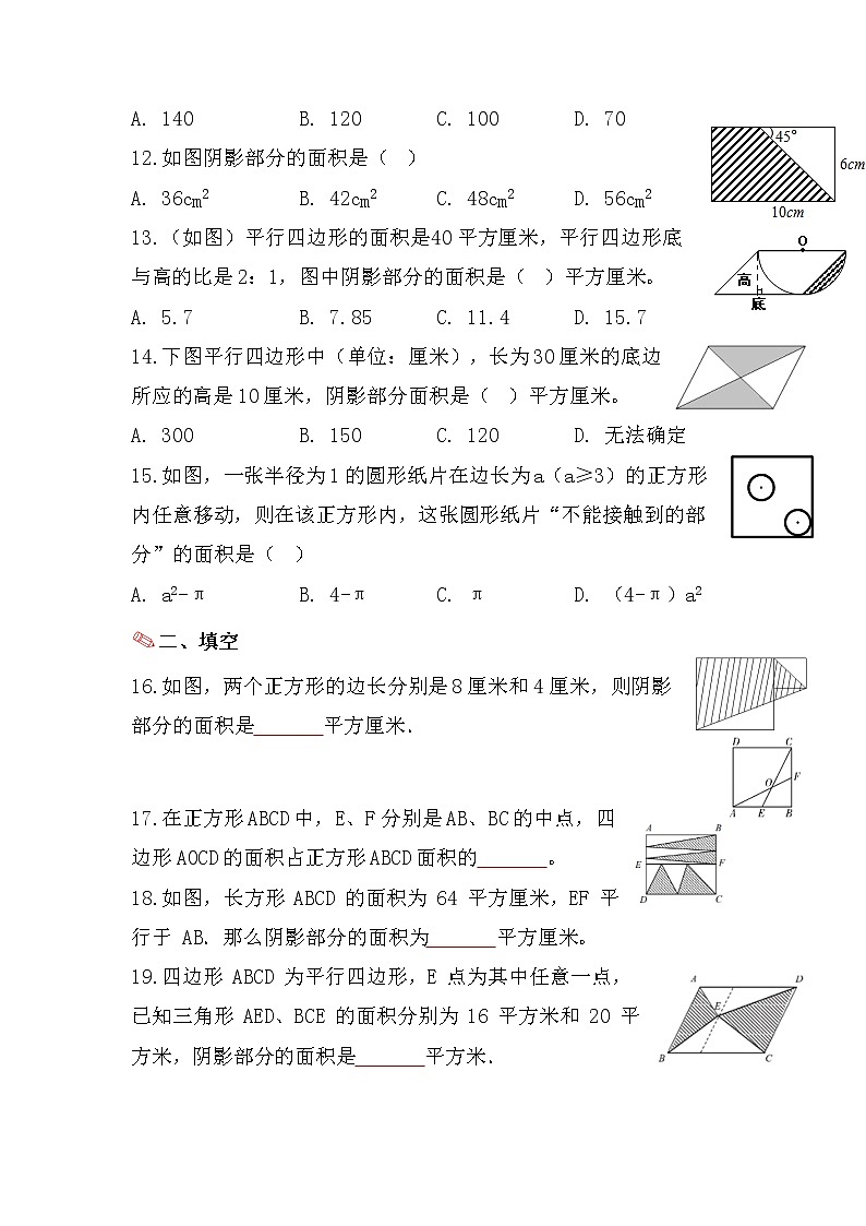 组合图形的面积（一）-小升初六年级数学下册第一轮总复习人教版第3页