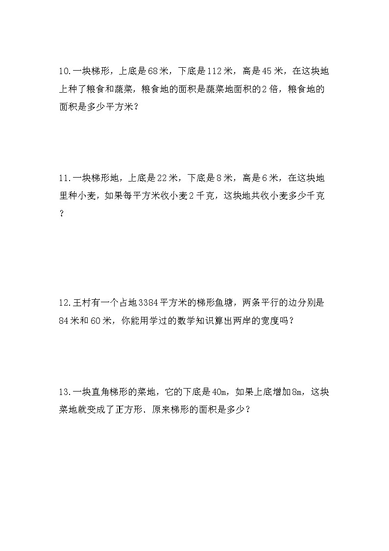 （无图）梯形的面积的实际问题（二）-小升初六年级数学下册第一轮总复习人教版第3页