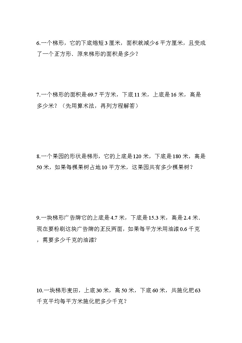 （无图）梯形的面积的实际问题（三）-小升初六年级数学下册第一轮总复习人教版第2页