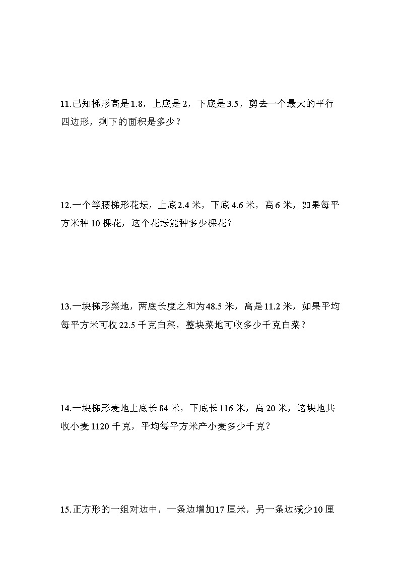 （无图）梯形的面积的实际问题（三）-小升初六年级数学下册第一轮总复习人教版第3页