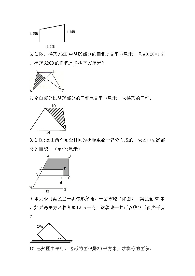 （有图）梯形的面积的实际问题（三）-小升初六年级数学下册第一轮总复习人教版第2页