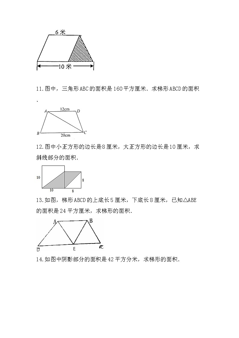 （有图）梯形的面积的实际问题（三）-小升初六年级数学下册第一轮总复习人教版第3页