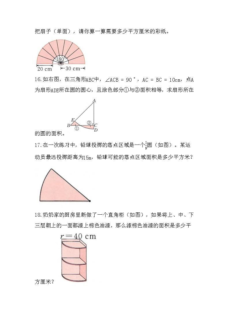 扇形面积-小升初六年级数学下册第一轮总复习人教版第3页