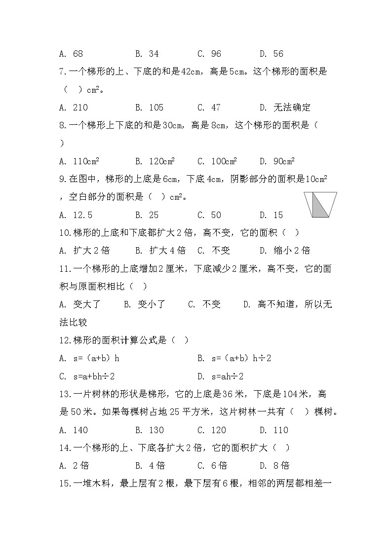 梯形的面积（二）-小升初六年级数学下册第一轮总复习人教版第2页