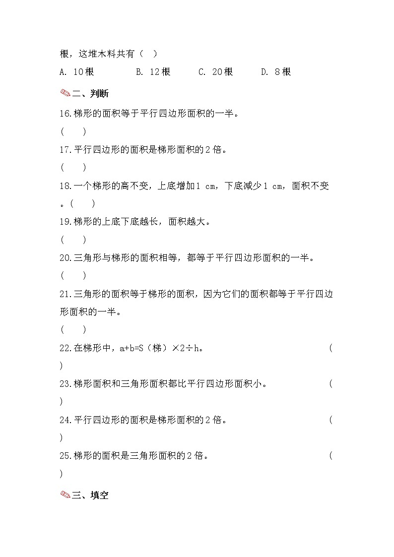 梯形的面积（二）-小升初六年级数学下册第一轮总复习人教版第3页