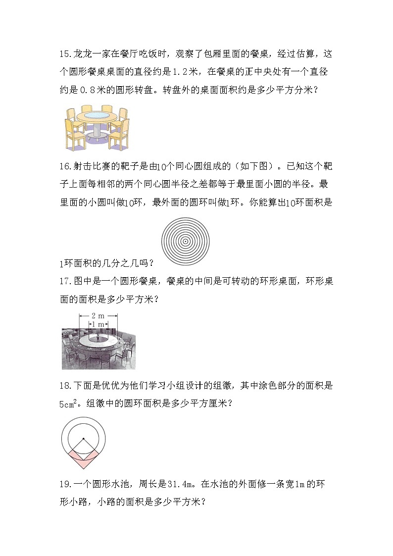 圆环的面积-小升初六年级数学下册第一轮总复习人教版第3页