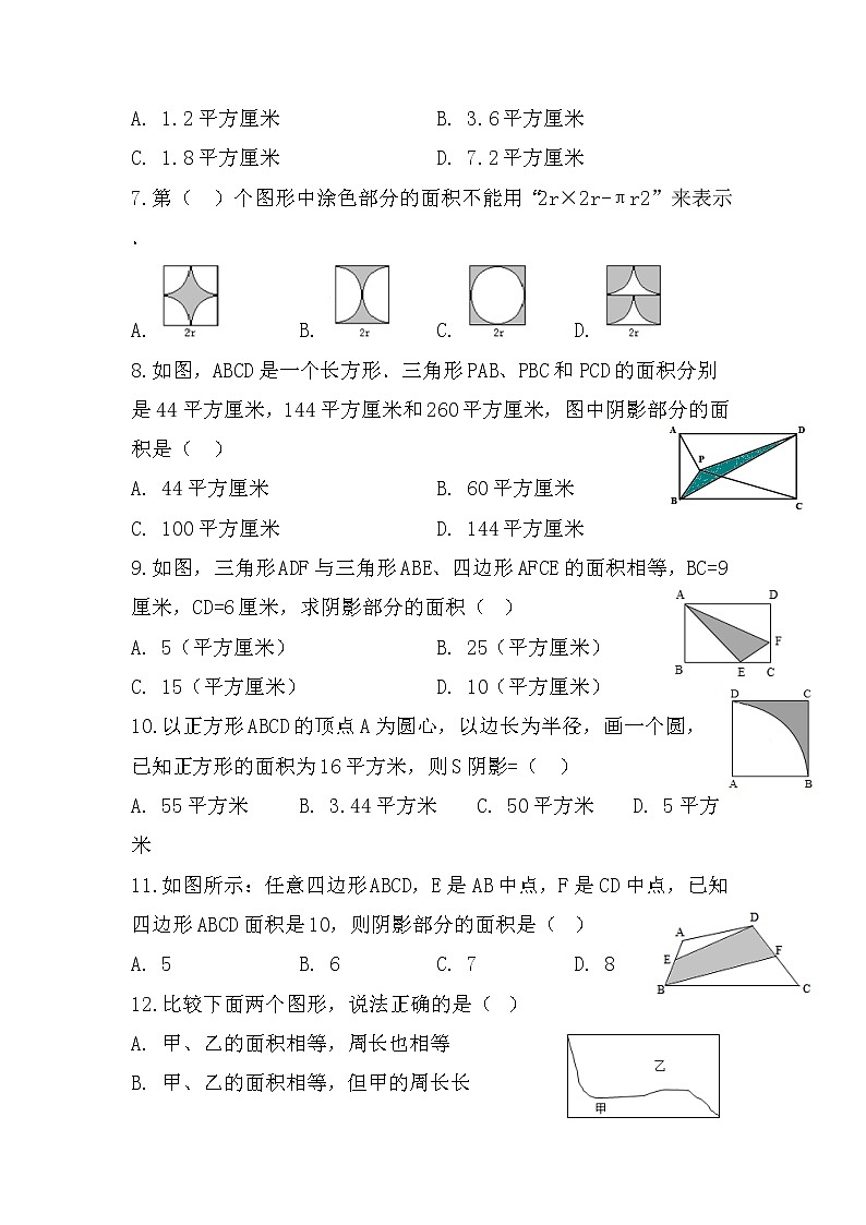 组合图形的面积（二）-小升初六年级数学下册第一轮总复习人教版第2页