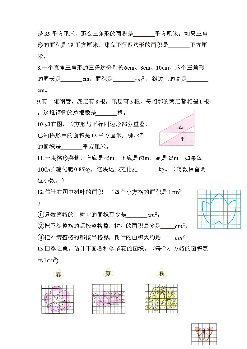 估计不规则图形的面积-小升初六年级数学下册第一轮总复习++人教版第2页
