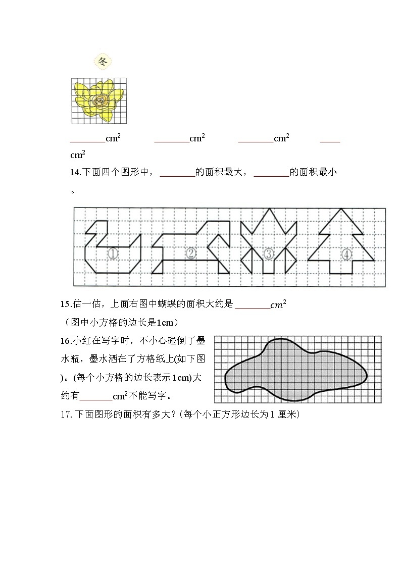 估计不规则图形的面积-小升初六年级数学下册第一轮总复习++人教版第3页