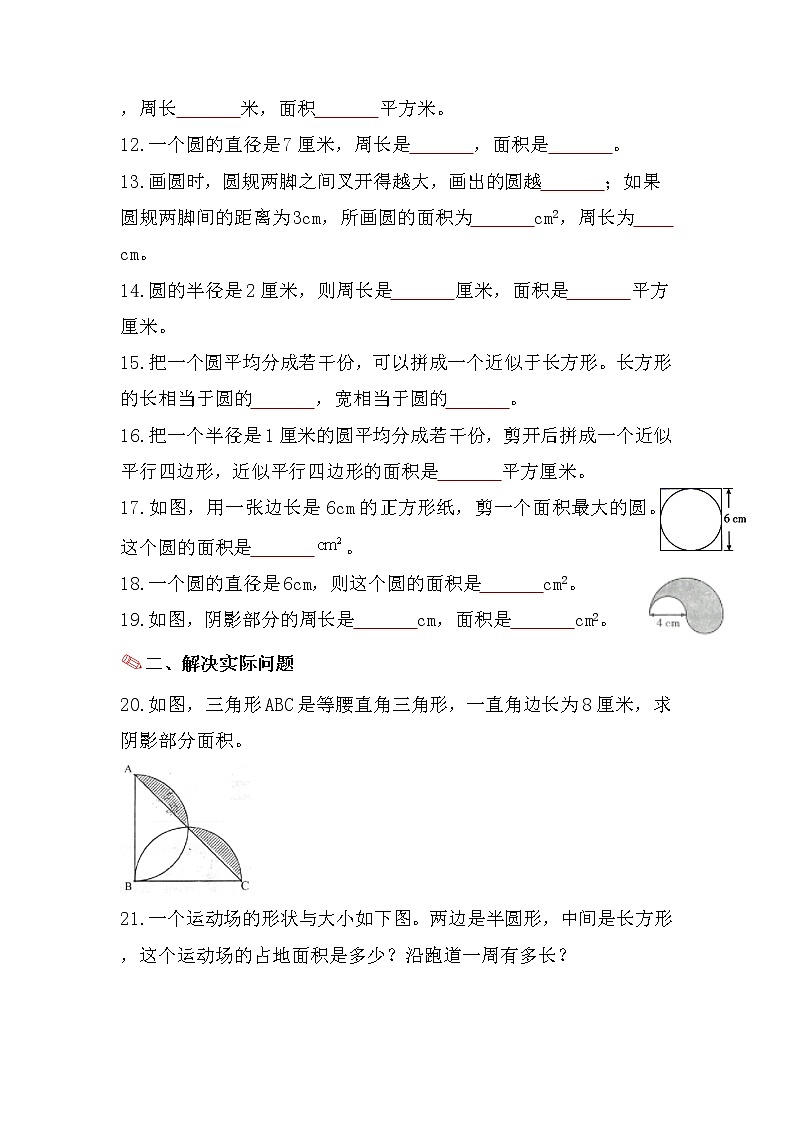 圆的面积（二）-小升初六年级数学下册第一轮总复习人教版第2页