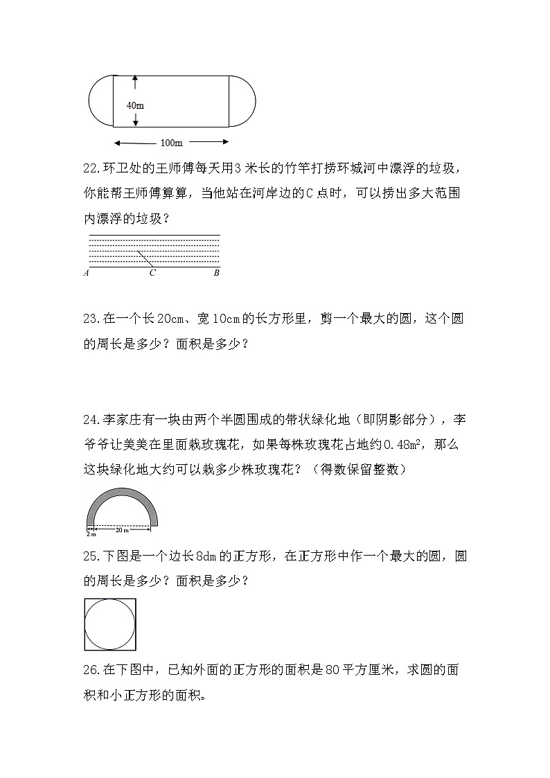 圆的面积（二）-小升初六年级数学下册第一轮总复习人教版第3页
