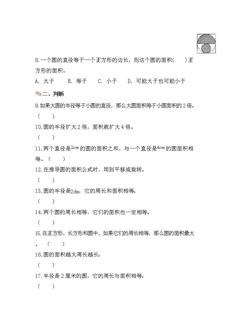 圆的面积（一）-小升初六年级数学下册第一轮总复习人教版第2页