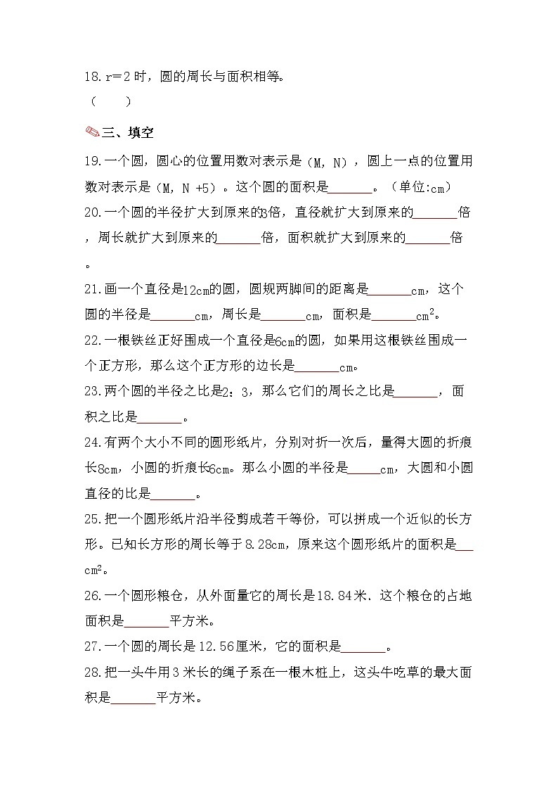 圆的面积（一）-小升初六年级数学下册第一轮总复习人教版第3页