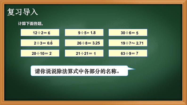 1、人教版五年级数学下册《因数和倍数的意义》PPT课件第3页