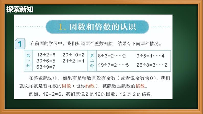 1、人教版五年级数学下册《因数和倍数的意义》PPT课件第4页