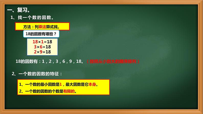 3、人教版五年级数学下册《找一个数的倍数》PPT课件第2页