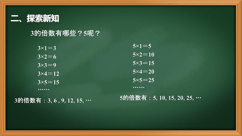 3、人教版五年级数学下册《找一个数的倍数》PPT课件第5页