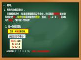 4、人教版五年级数学下册《因数和倍数 练习二》PPT课件