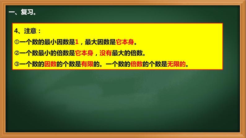 4、人教版五年级数学下册《因数和倍数 练习二》PPT课件04