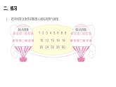 4、人教版五年级数学下册《因数和倍数 练习二》PPT课件