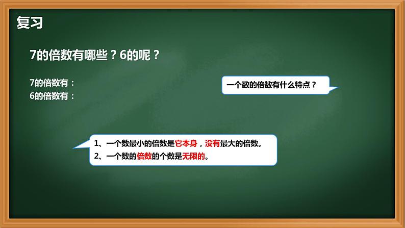 5、人教版五年级数学下册《2和5的倍数的特征》PPT课件02