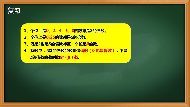 6、人教版五年级数学下册《3的倍数特征》PPT课件第2页