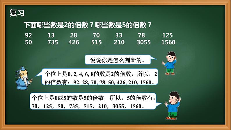 6、人教版五年级数学下册《3的倍数特征》PPT课件第3页