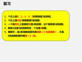 7、人教版五年级数学下册《因数与倍数 练习三》PPT课件