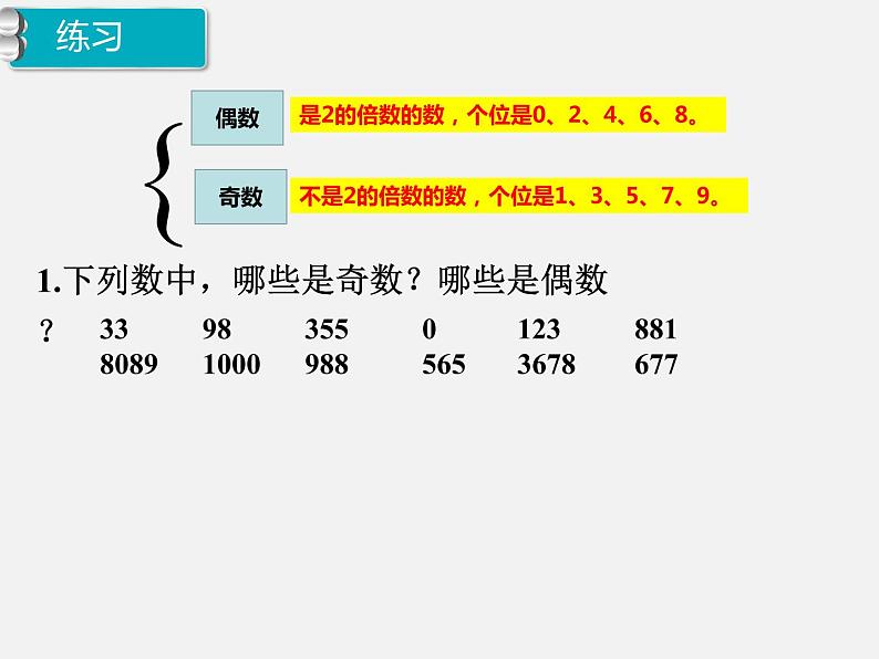 7、人教版五年级数学下册《因数与倍数 练习三》PPT课件第3页