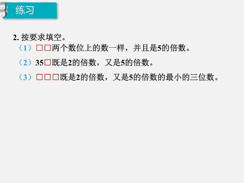 7、人教版五年级数学下册《因数与倍数 练习三》PPT课件第4页