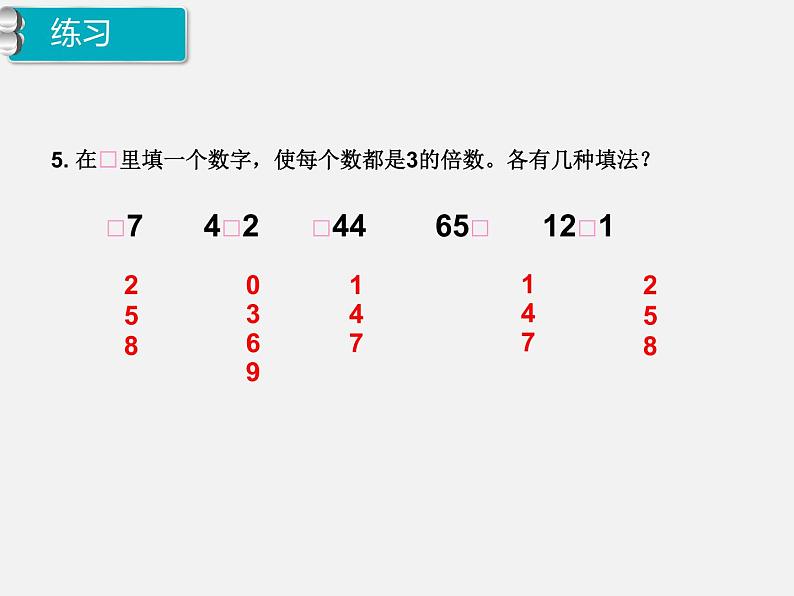 7、人教版五年级数学下册《因数与倍数 练习三》PPT课件第7页