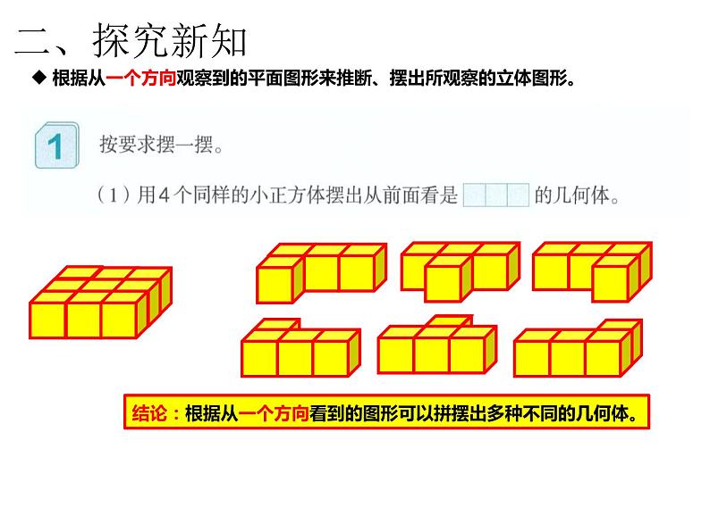 1、人教版小学五年级数学下册《观察物体》PPT课件第4页