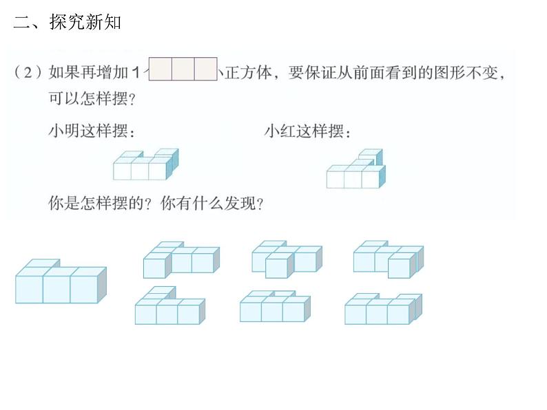 1、人教版小学五年级数学下册《观察物体》PPT课件第5页