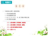 10、人教版五年级数学下册《练习四》PPT课件
