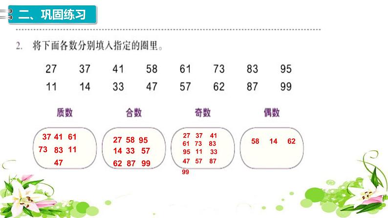 10、人教版五年级数学下册《练习四》PPT课件第4页