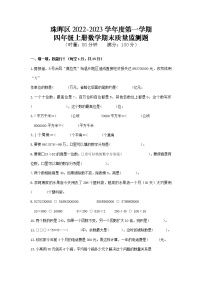 湖南省衡阳市珠晖区2022-2023学年四年级上学期数学期末试卷