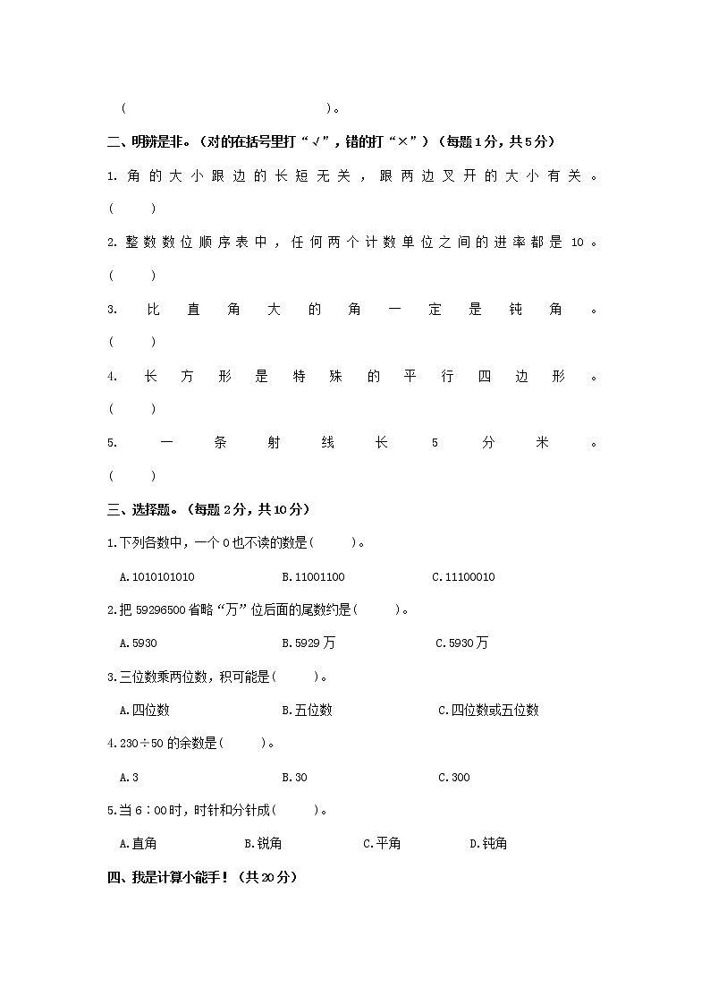 湖南省衡阳市珠晖区2022-2023学年四年级上学期数学期末试卷02