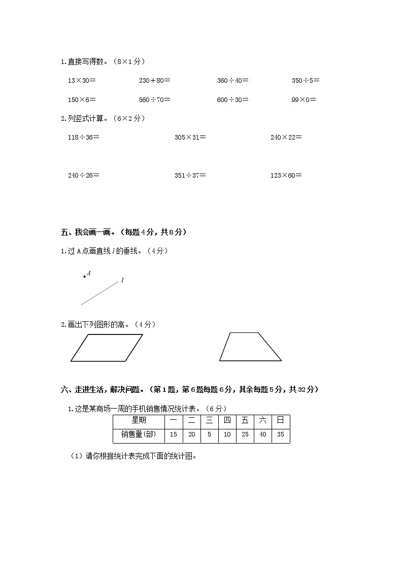 湖南省衡阳市珠晖区2022-2023学年四年级上学期数学期末试卷03