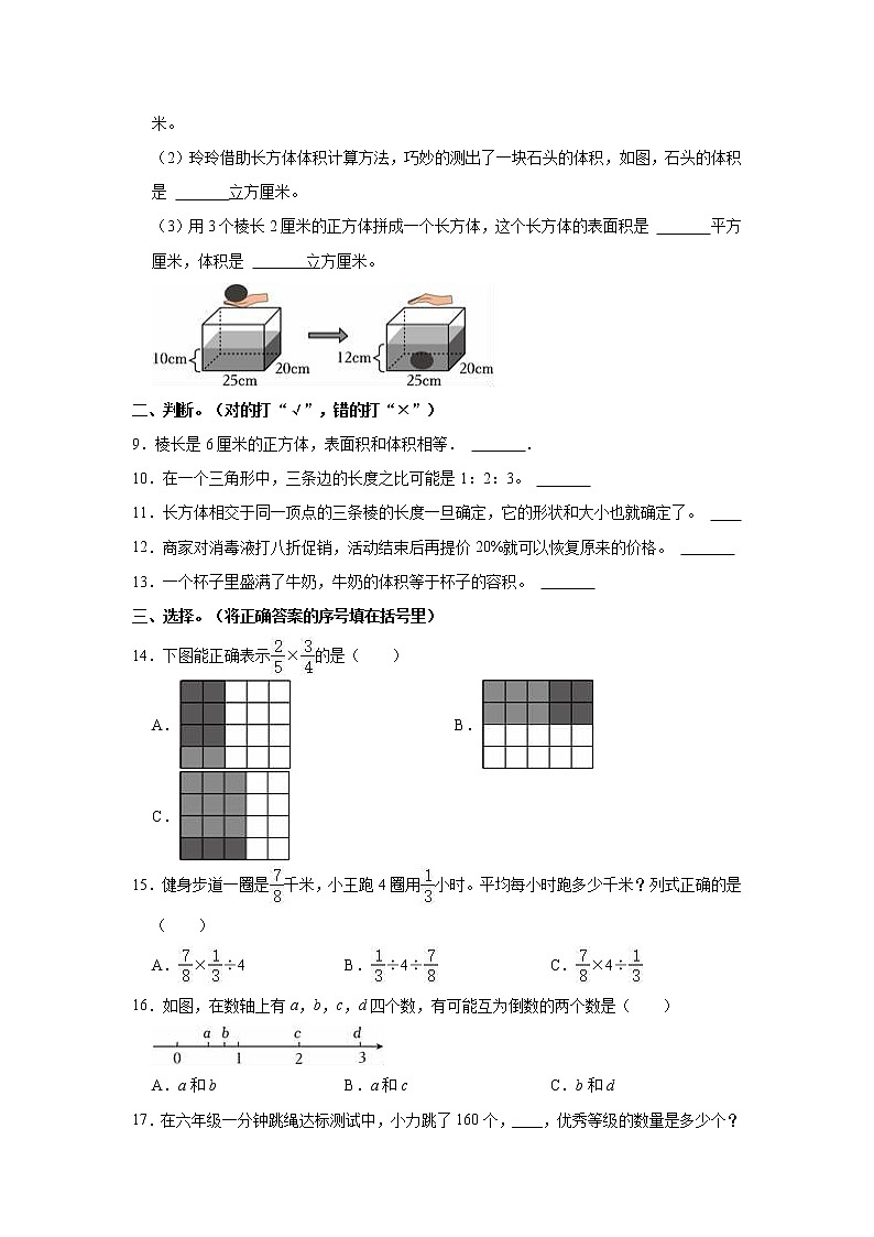 2022-2023学年山西省太原市六年级（上）期末数学试卷第2页