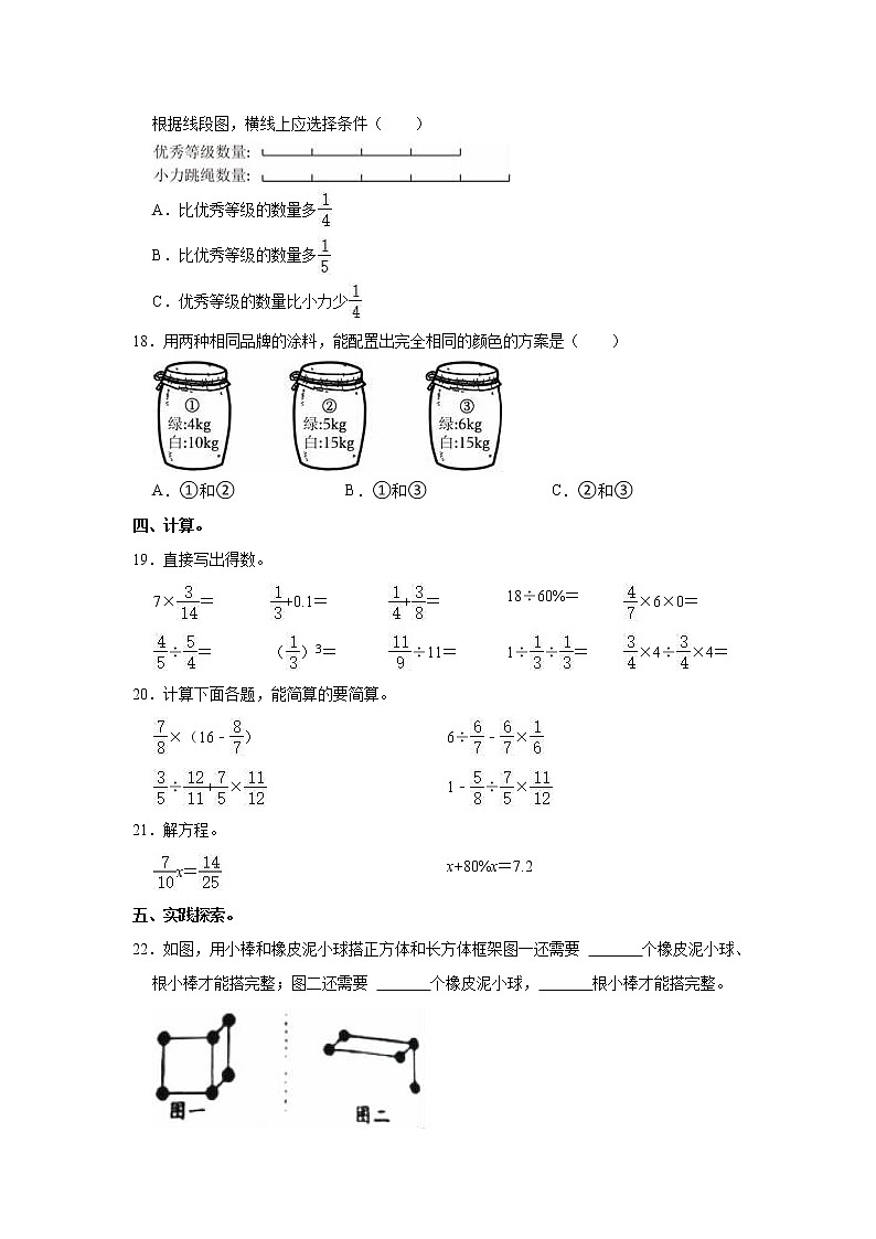 2022-2023学年山西省太原市六年级（上）期末数学试卷第3页