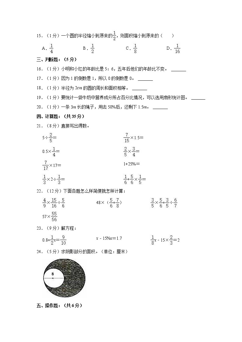 2022-2023学年湖南省常德市武陵区六年级（上）期末数学试卷02