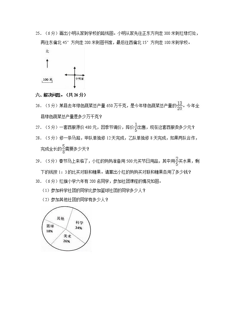 2022-2023学年湖南省常德市武陵区六年级（上）期末数学试卷03